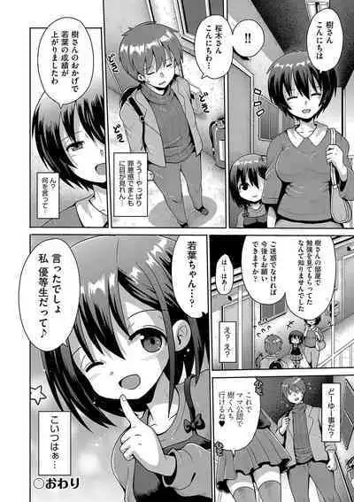 Naisho no Hame-gokko