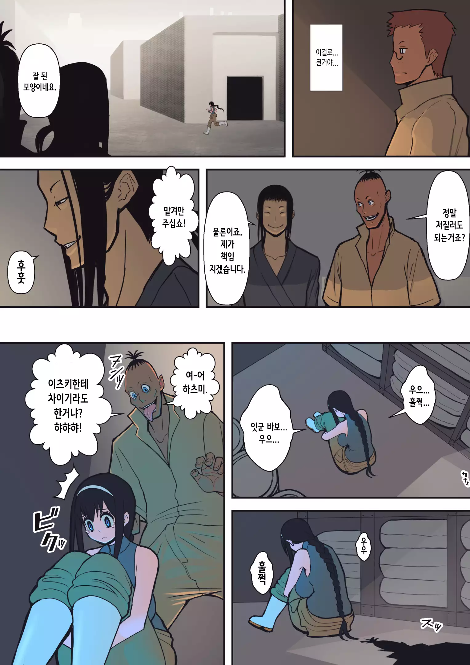 Hachidori no Rakuen | 하치도리의 낙원