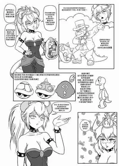 [Pencils] Bowsette Saga Vol.1 (Mario Bros.) [chinese]【基德漢化組】