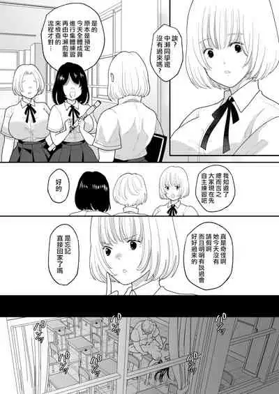 Kirai na Doukyuusei ga Ichuu no Kanojo ni Hyoui shita 2