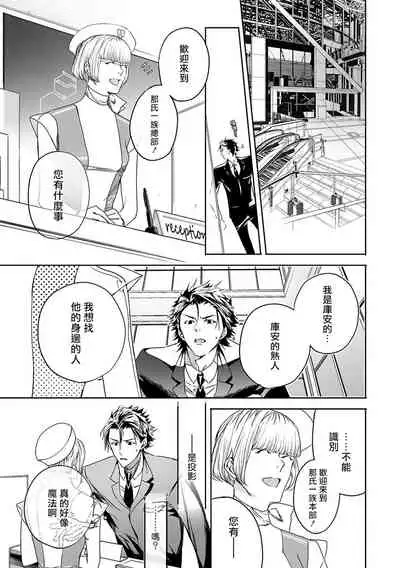 World's End Blue Bird | 末世青鸟 Ch. 4-7