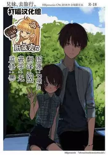 Kyoudai, Ryokousuru.