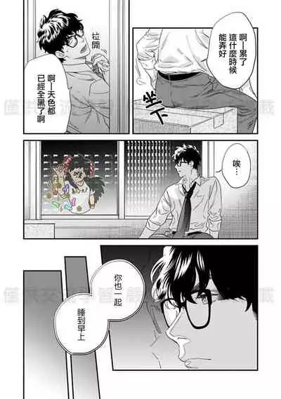 Sonnani Iunara Daiteyaru | 再说我就抱你了 1-5