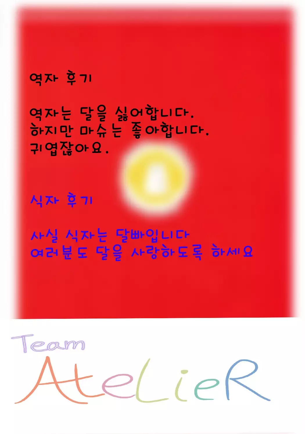 Yo o Mederu ga Yoi! | 짐을 사랑하도록 하라!