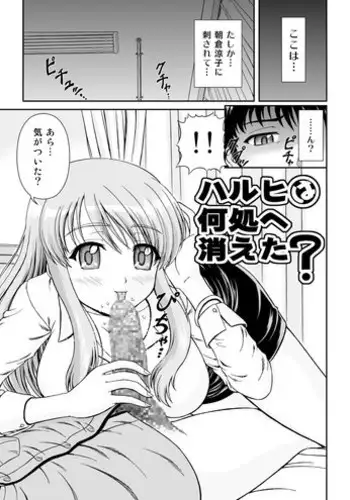 [Junk Market (Hinori, K-1)] Haruhi wa doko e kieta? (The Melancholy of Haruhi Suzumiya)