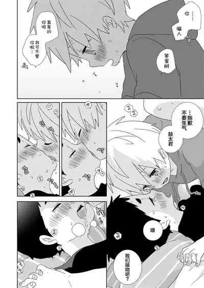 [Natitama (Isako)] Kota-kun Ecchi Shiyo! [Chinese] [迷幻仙域×新桥月白日语社] [Digital]