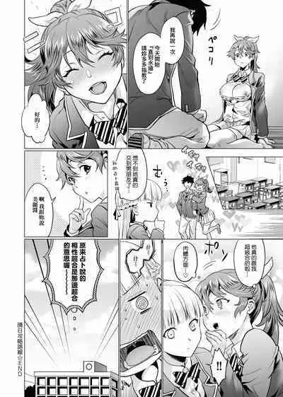 Gotsugou Kanojo | 御都合即食女友