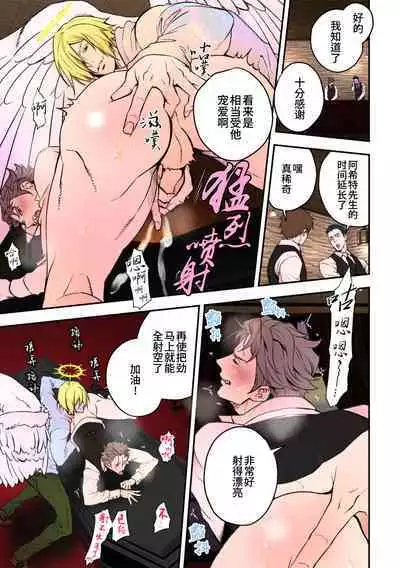 Tenshi to Vampire | 天使与吸血鬼