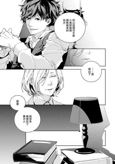 Kyokou Unison | 虚构Unison Ch. 1-2