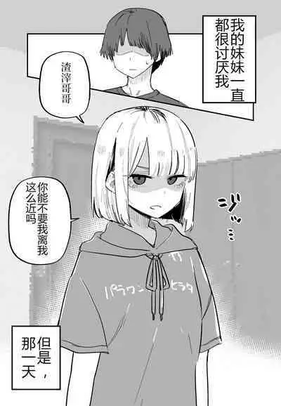 Ore no Koto ga Daikirai na Imouto ga Kowai | 妹妹变得可怕了