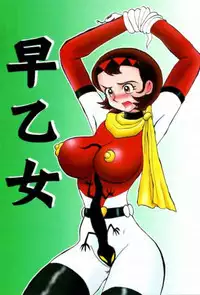 (C60) [Cha Cha Cha Brothers, Rupinasu Touzokudan (Yokoyama Chicha)] Saotome (Getter Robo)