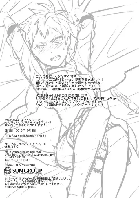 Dakara Boku wa Shinyuu no Musuko o Okasu