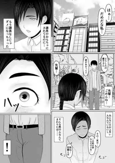 気になるあの子がいつの間にか雌にされていた話
