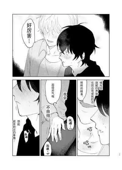 Kaji Daikou no Babumi Zeme | 家务代理男妈妈攻