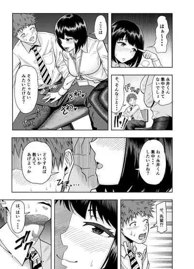 後輩にだけ甘々な先輩OLさん