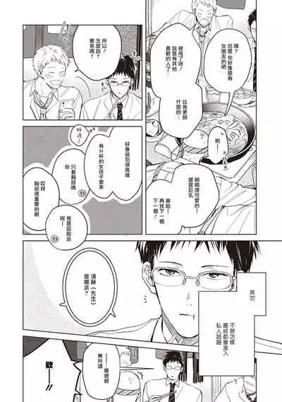 Tonari no Otoko | 隔壁的他 Ch. 1-2