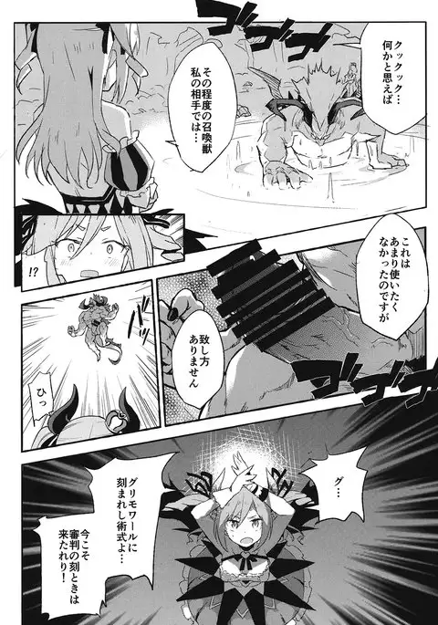 ブリュンヒルデ討滅戦