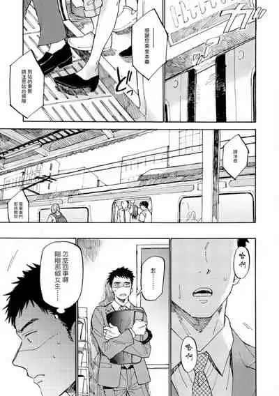 Manin Densha to Kimi | 满员电车与你 Ch. 1
