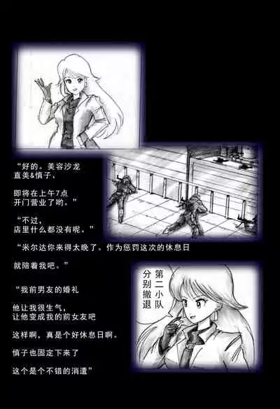 Special Police Third Platoon Captain Abduction Restraint Edition【chinese】