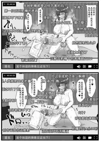 Futa Musume ni Itazura Shicha Ikemasen | 凡扶她娘者，皆不可亵玩