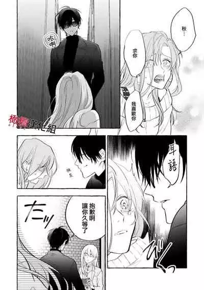 Sukui, Sukuware | 乞救之噬，覆食殆尽 Ch. 1