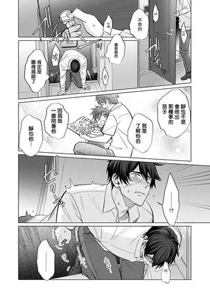 Torokeru Scarface | 逐渐融化的刀疤 1-3