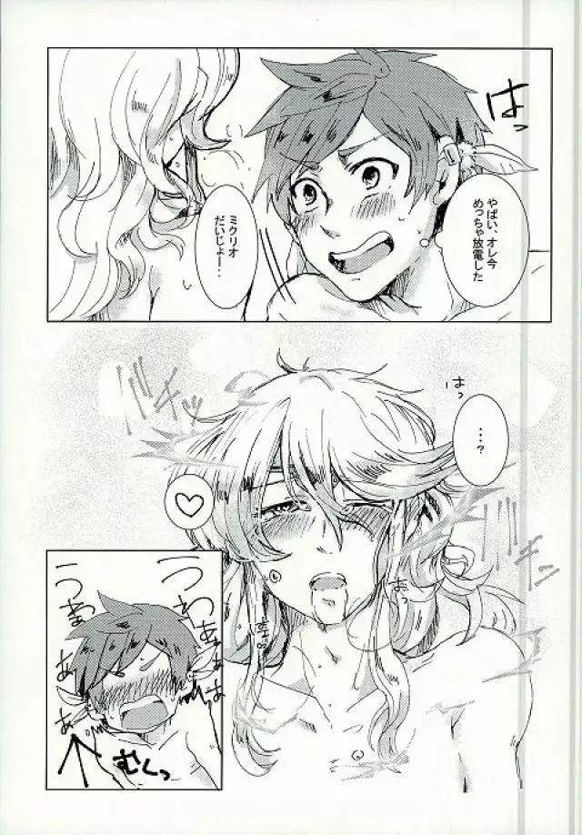 君にシビレて仕方ないっ