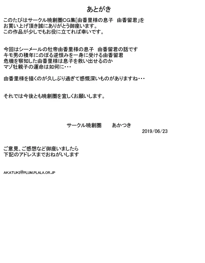 Yukari-sama no musuko Yuka Tome-kun