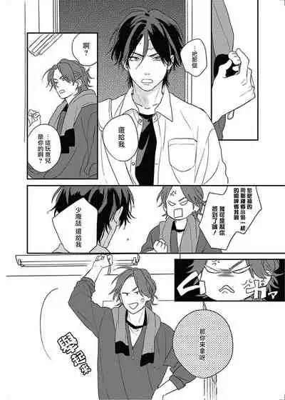 Cupid ni Rakurai | 落雷击中丘比特 Ch. 8-10