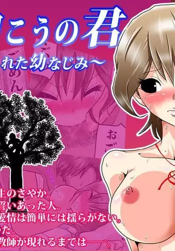 Looking at You over Window ~A Childhood Friend Cucked~