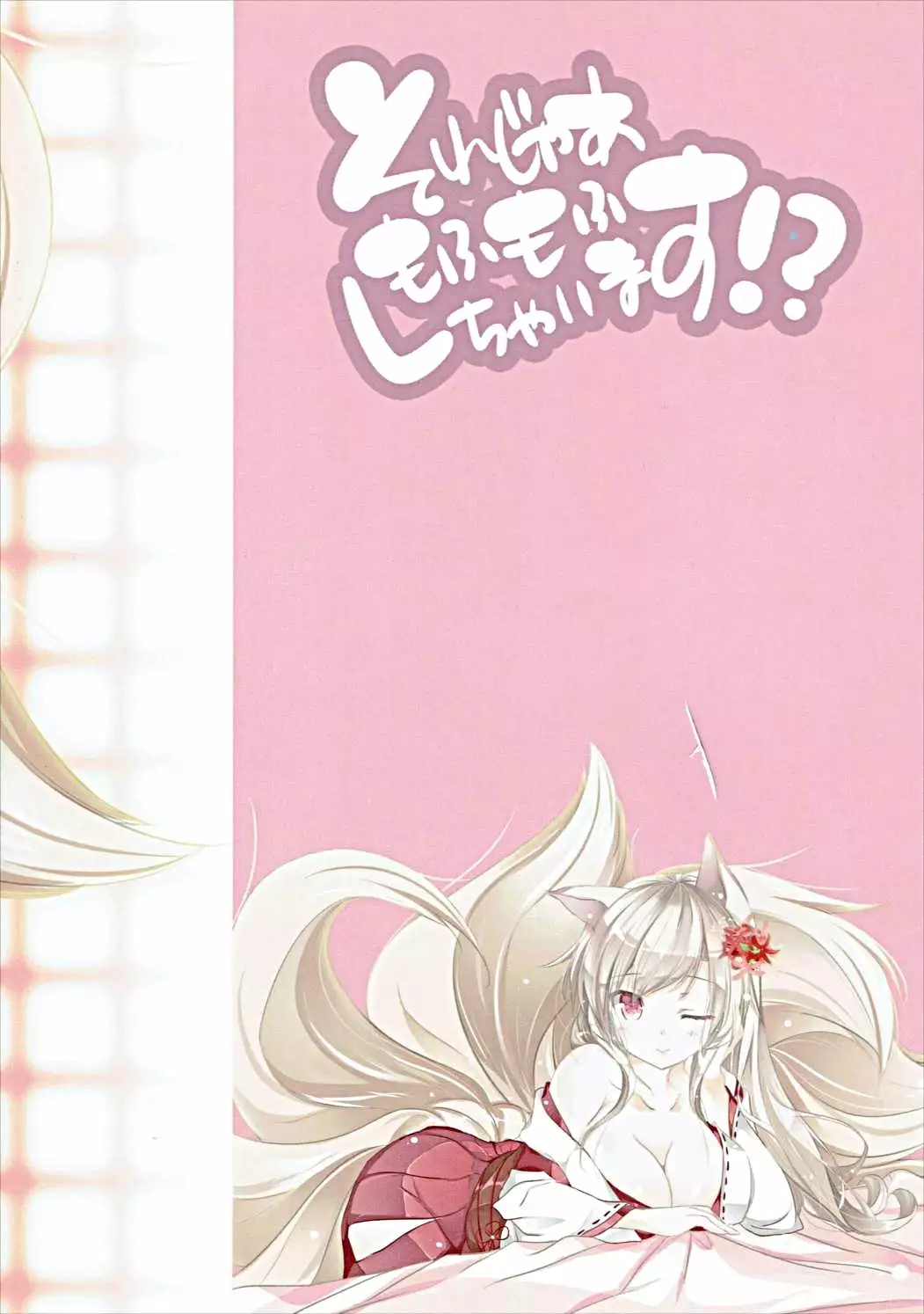 Sorejaa Mofumofu Shichaimasu!?