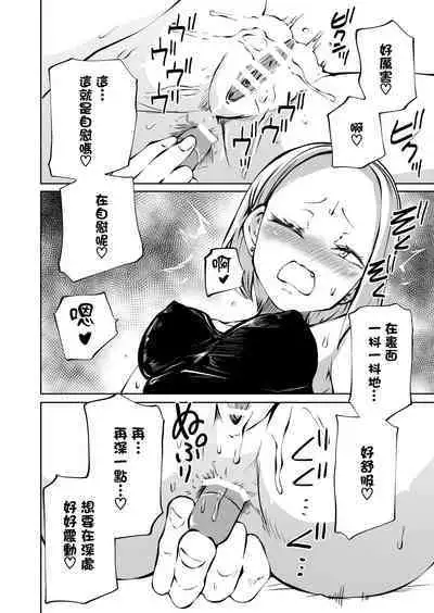 Onanie Chuudoku InCha Onna to Otonari Yankee Onna