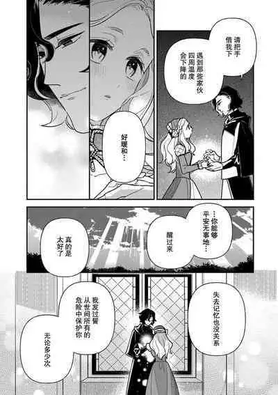 Tensei Oujo wa Saikyou Mahoutsukai no Ude no Naka | 与凶恶魔法师拥抱的重生王女 1-7