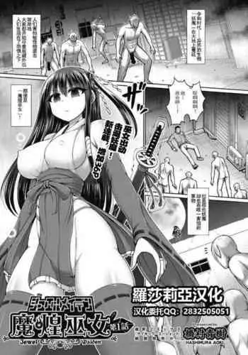 [Hashimura Aoki] Makou Miko Ch. 1 (COMIC AUN Kai Vol. 12) [Chinese] [羅莎莉亞漢化]