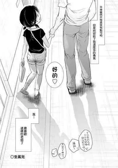 Sensei to, Watashi to. Ge