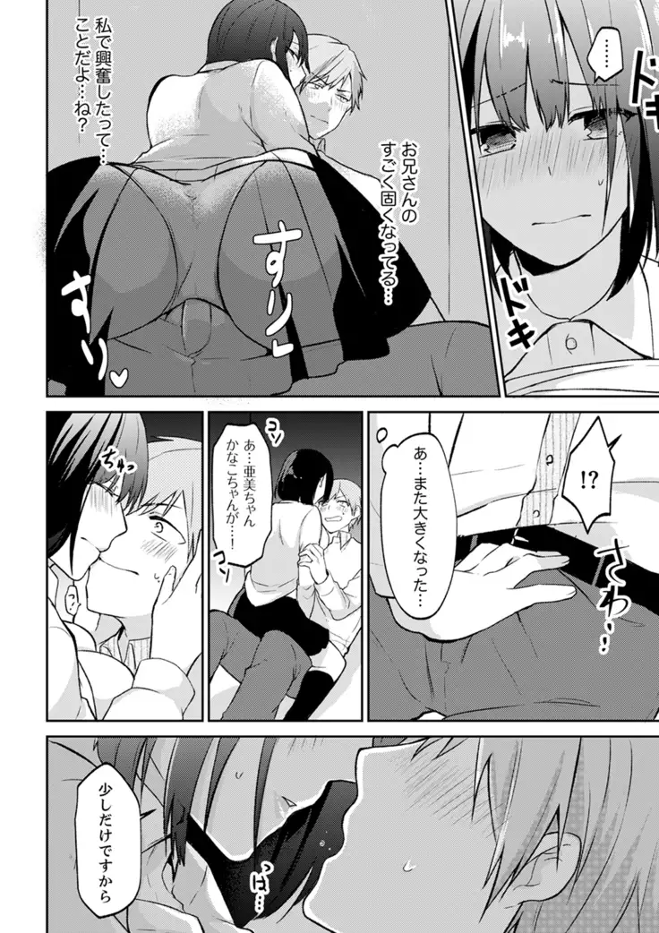 Tachippanashi no Sore... Irechau no? "Kamimachi" Shiteta Joshi o Omochikaeri Shite...