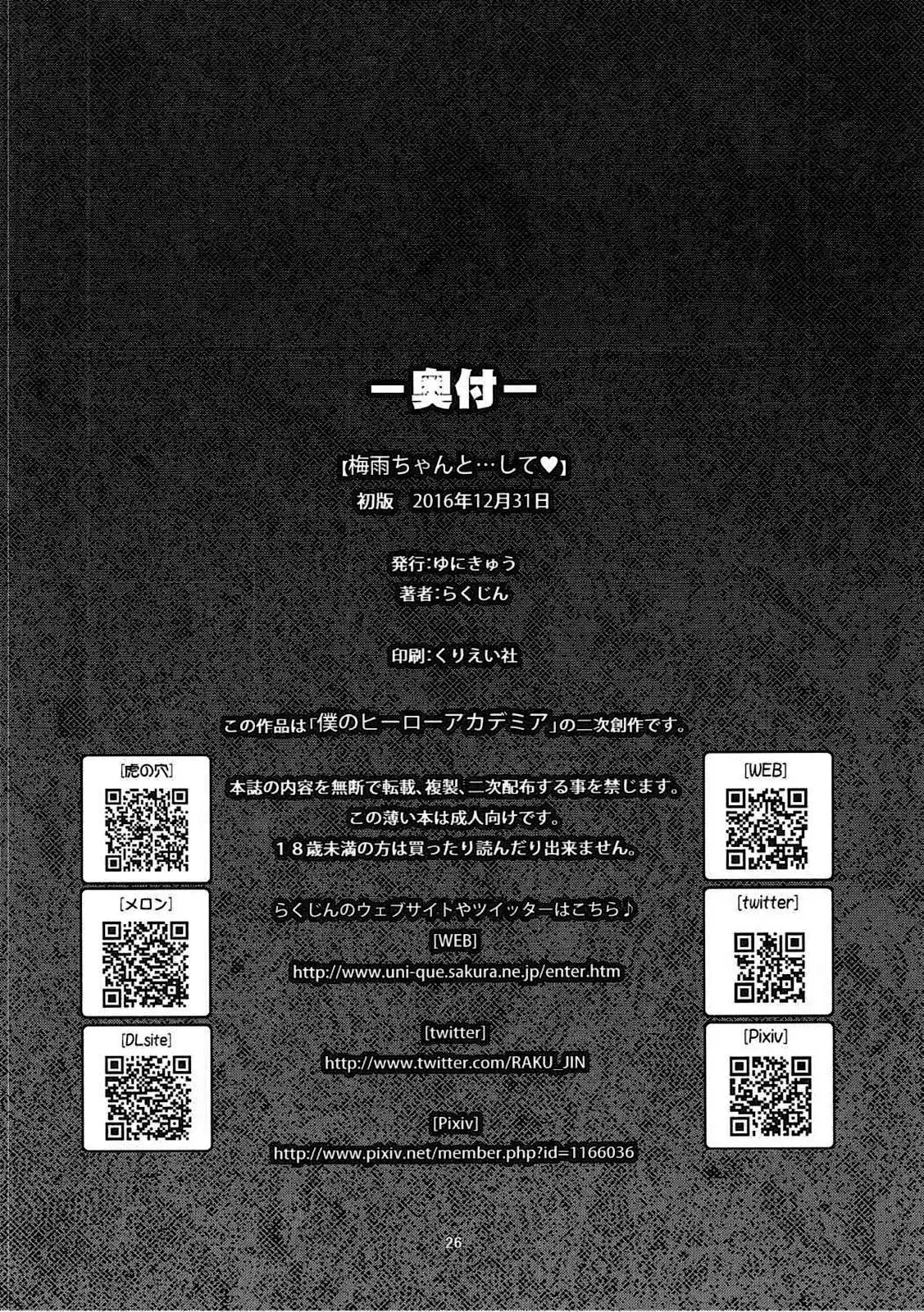 Tsuyu-chan to...Shite