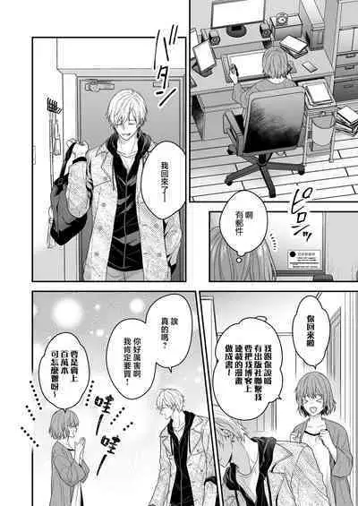 yatara to kao ga yoi toshishita no himo o hiroimashita | 一不小心捡了个帅气干物弟