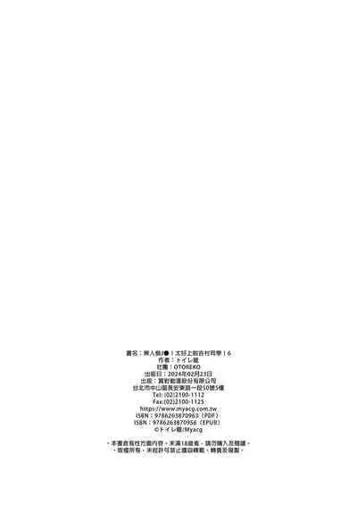 Mujintou JK! Choroi yo Yoshimura-san! 6｜無人島JK！太好上啦吉村同學！