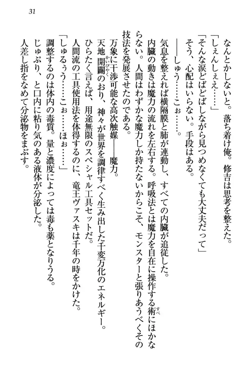 竜王の汚れ仕事!