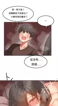 [Mx2J] Hahri's Lumpy Boardhouse Ch. 1~16【委員長個人漢化】（持續更新）