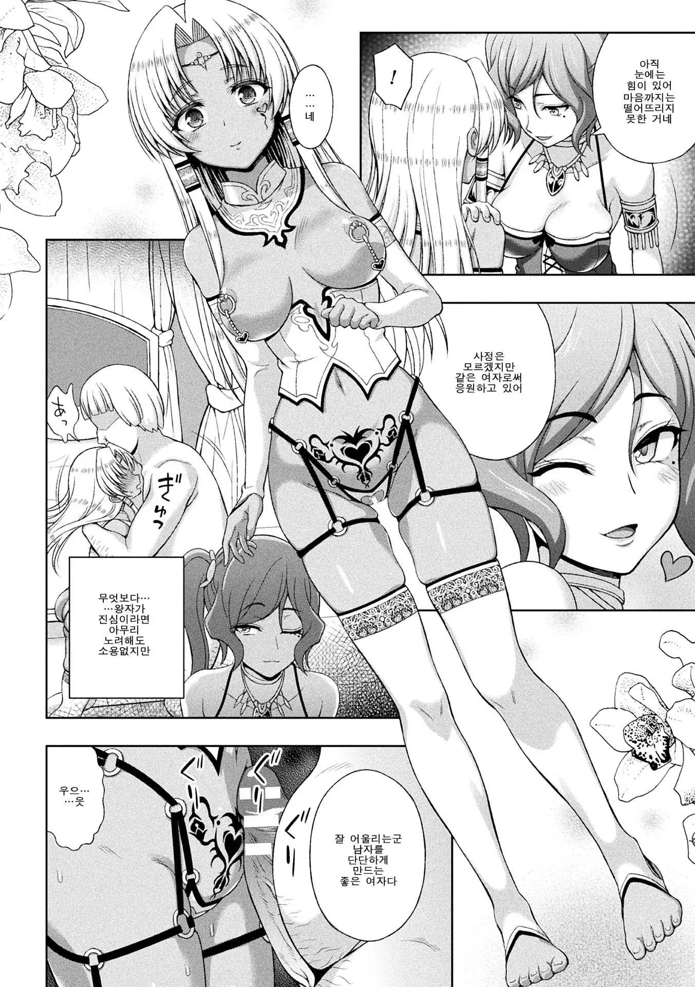 Seijo no Kenshin Ch. 1-8