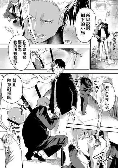 [Shota Mangaya-san (orukoa)] 寒假绑架监禁！痴汉上班族与雌堕DK！[Digital] [冒险者公会]