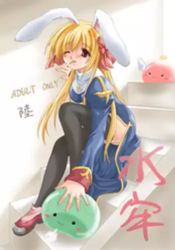 [FASTEST LAP (MIO)] suirou 6 (Ragnarok Online) [Digital]