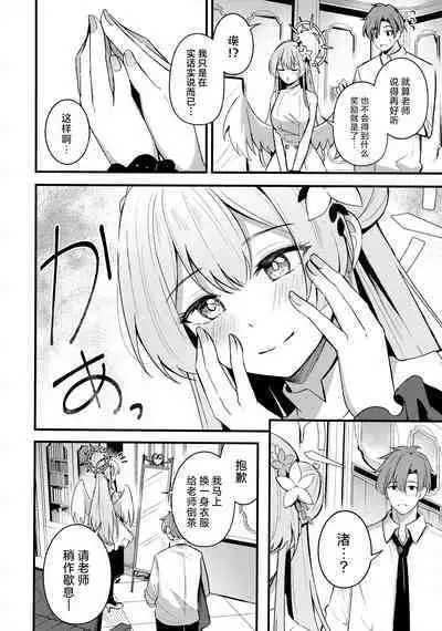 Seifuku o Yogosanaide | 请不要把制服弄脏