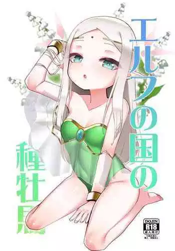 Elf no kuni no tane boba