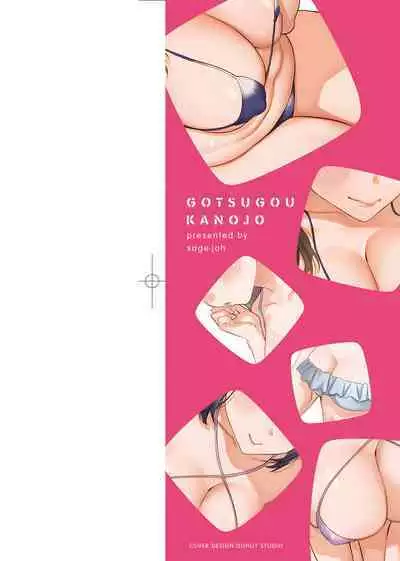 Gotsugou Kanojo | 御都合即食女友