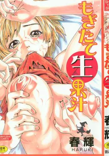 [HARUKI] Mogitate Namakajyu