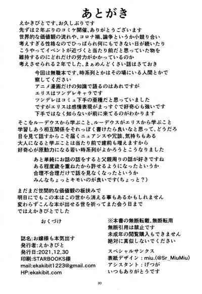 Ojosama mo honki dasu