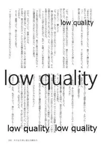 キスより早いプロポーズ